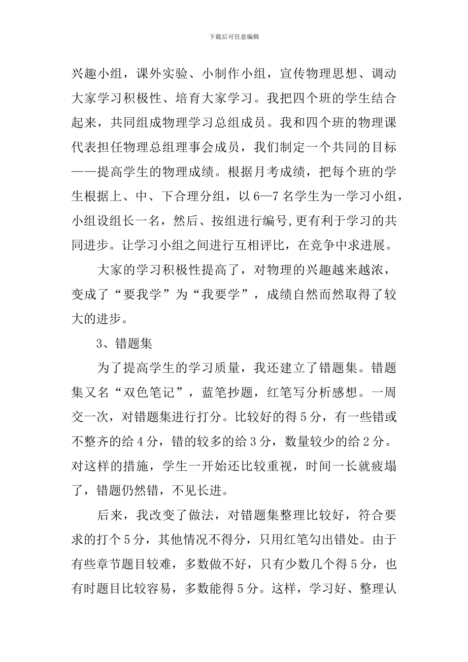 2024年高中物理教师个人教学工作总结_第3页