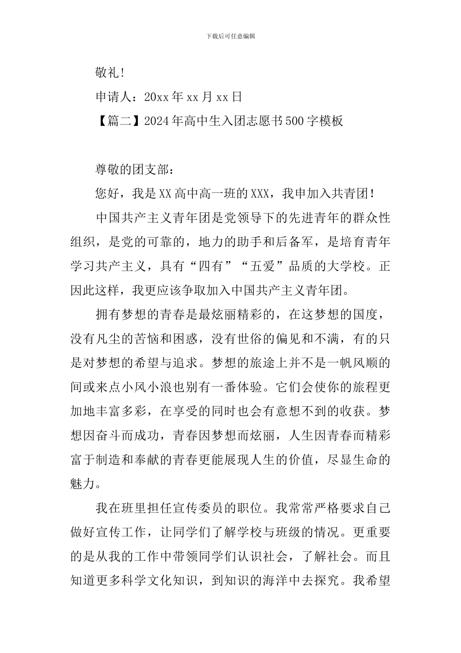 2024年高中生入团志愿书500字模板_第2页