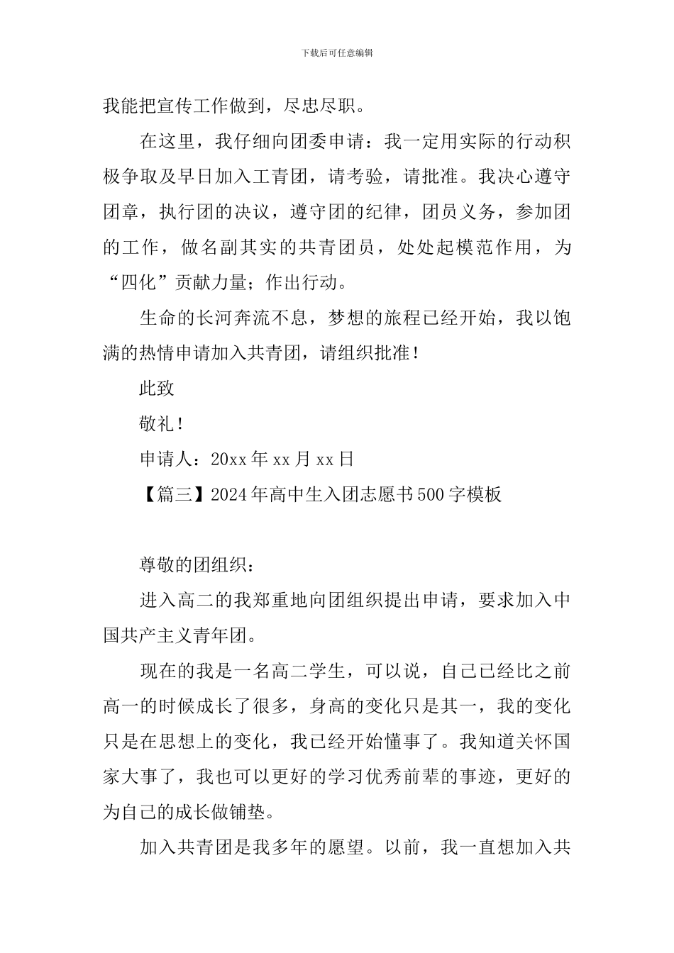 2024年高中生入团志愿书500字模板_第3页