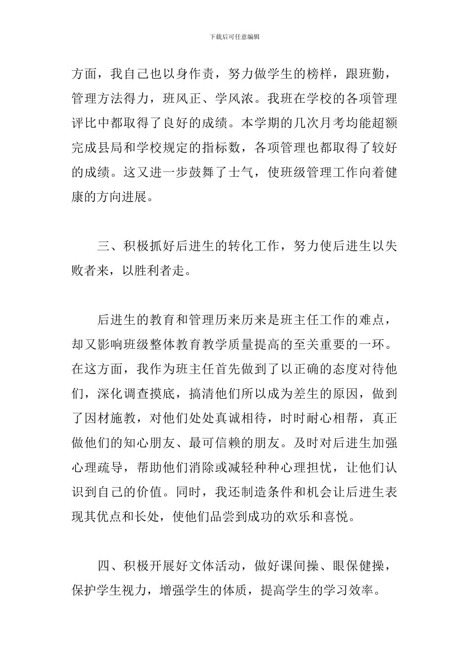 2024年高中班主任教育管理工作总结_第3页