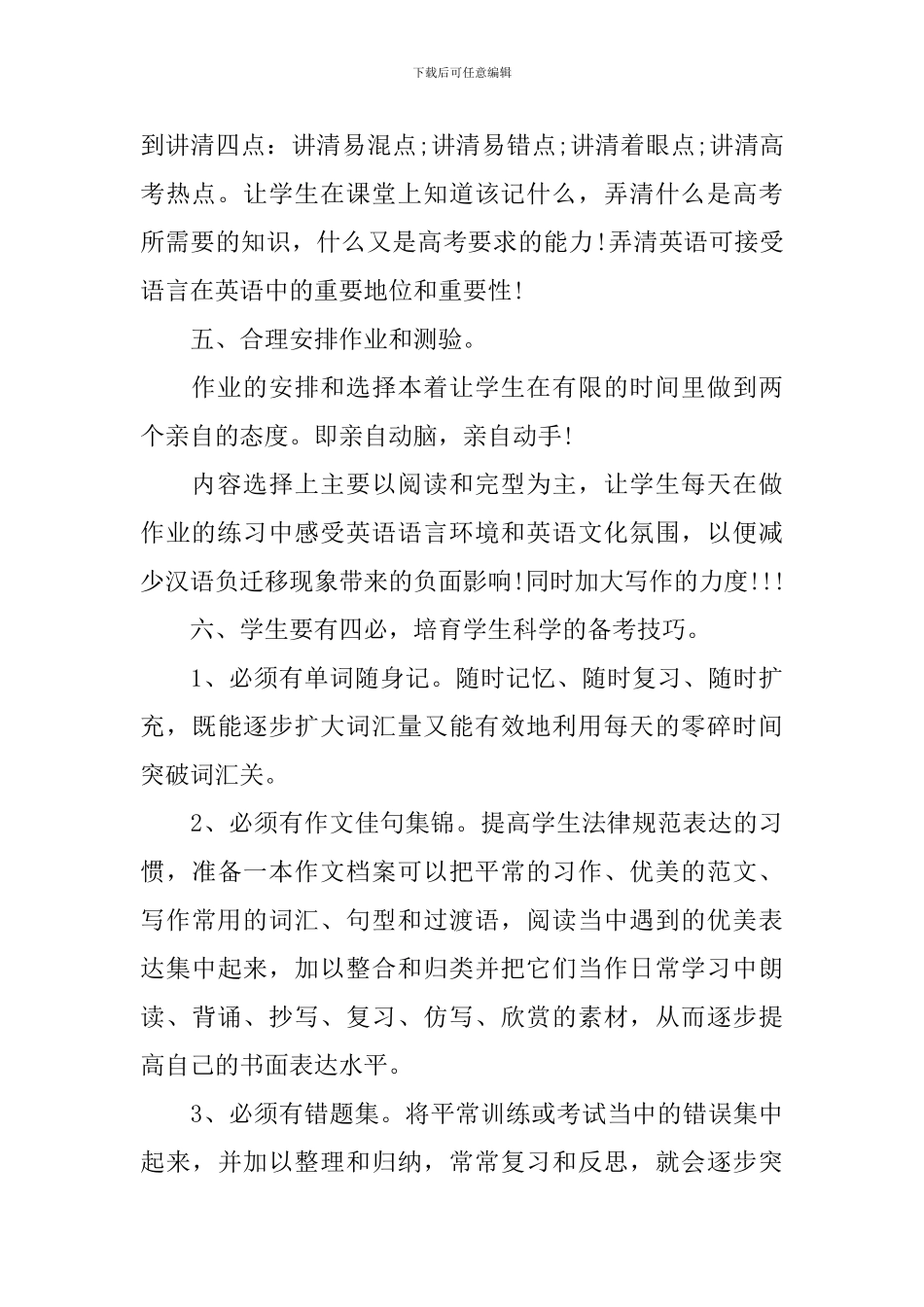 2024年高中第二学期英语教学工作计划范文_第2页