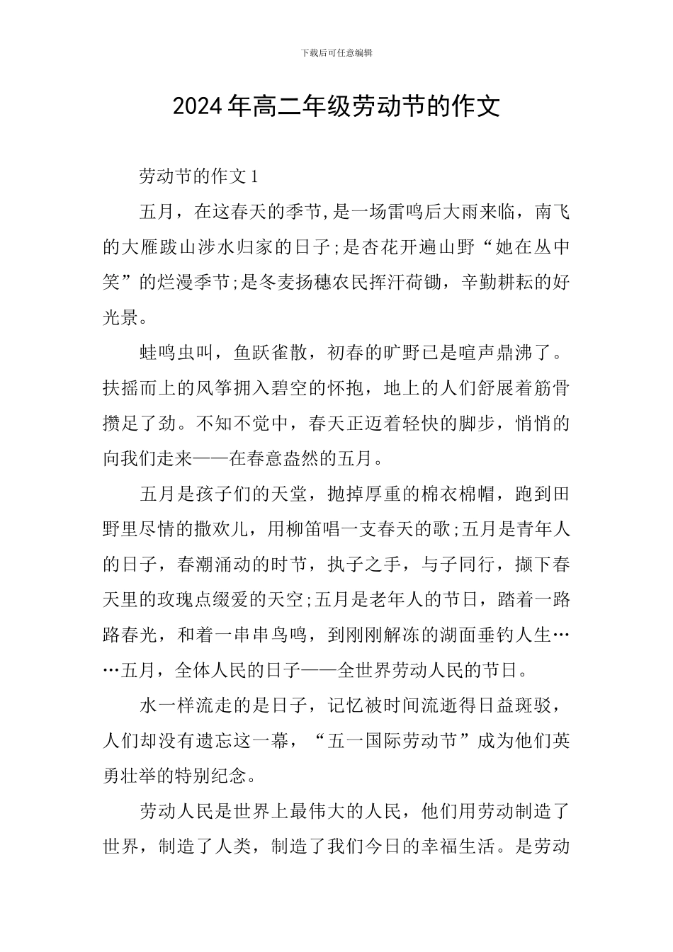 2024年高二年级劳动节的作文_第1页