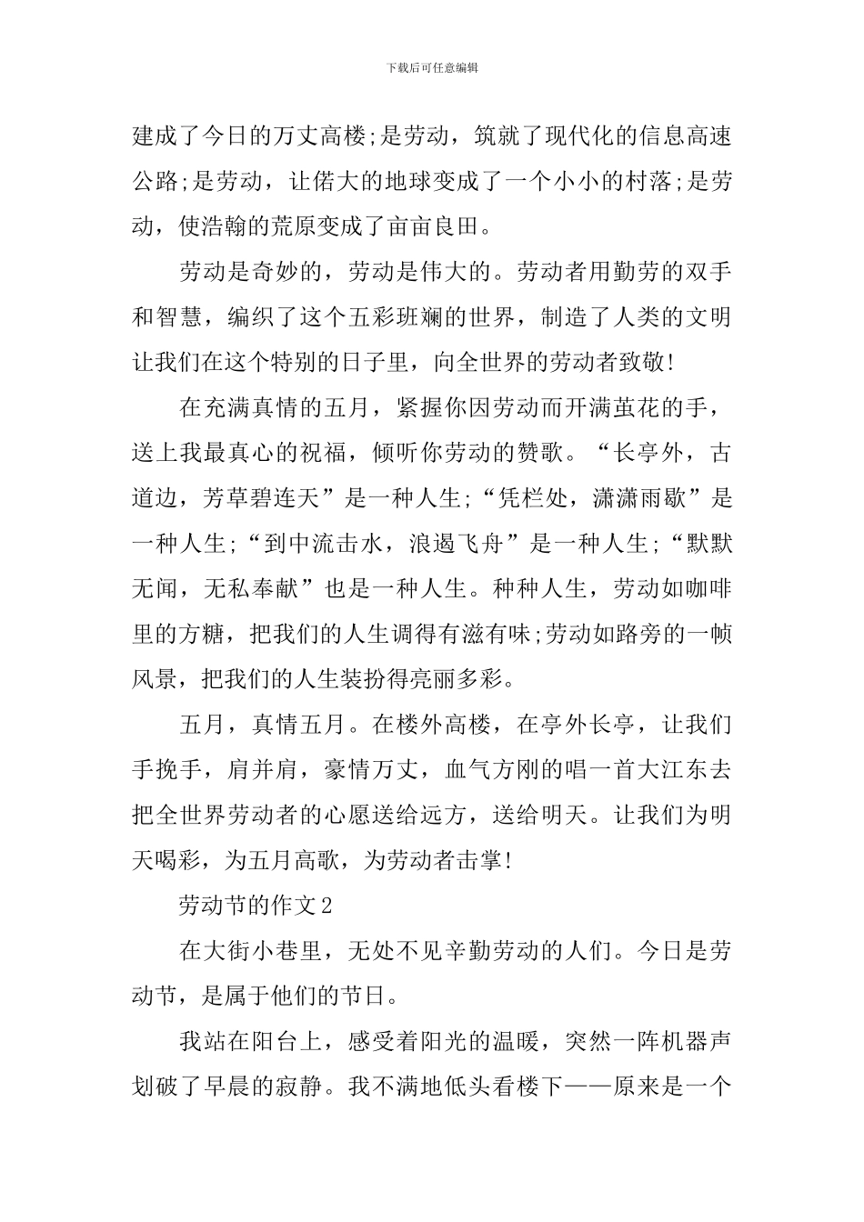 2024年高二年级劳动节的作文_第2页