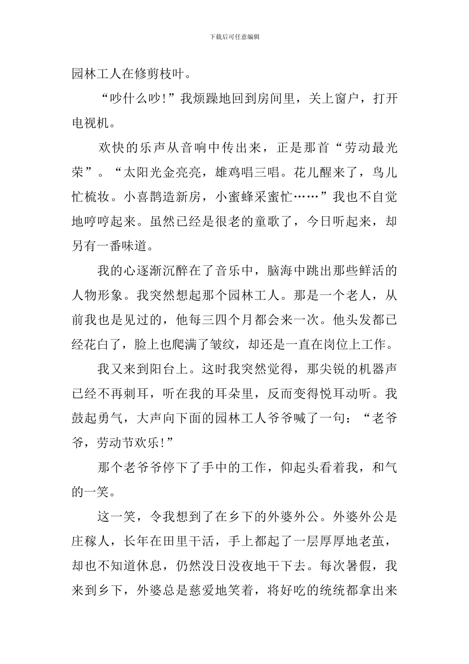2024年高二年级劳动节的作文_第3页