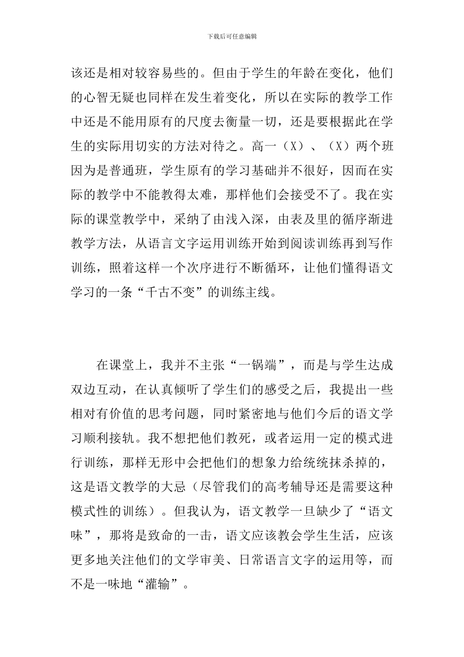 2024年高中语文教师工作总结_第2页