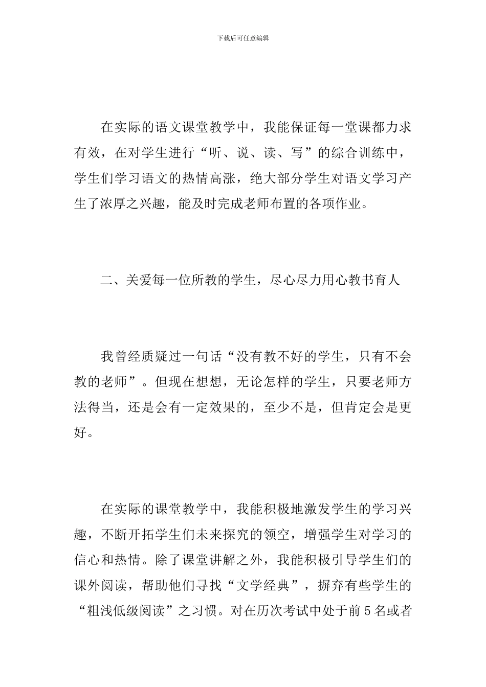 2024年高中语文教师工作总结_第3页