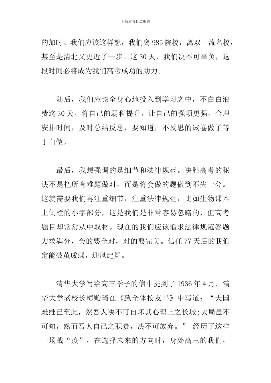 2024年高考冲刺演讲-青春加时赛-奋起待花开_第2页