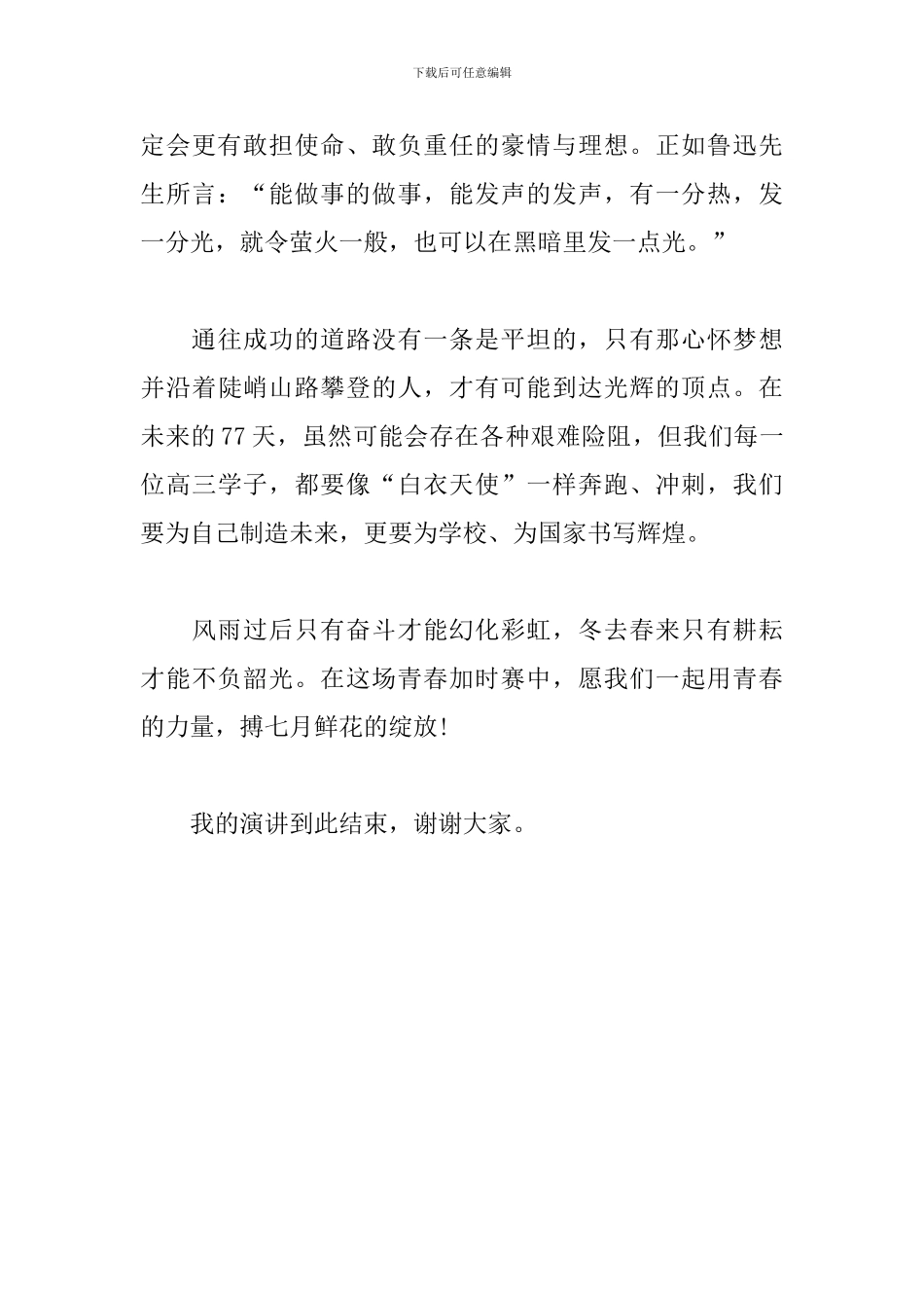 2024年高考冲刺演讲-青春加时赛-奋起待花开_第3页