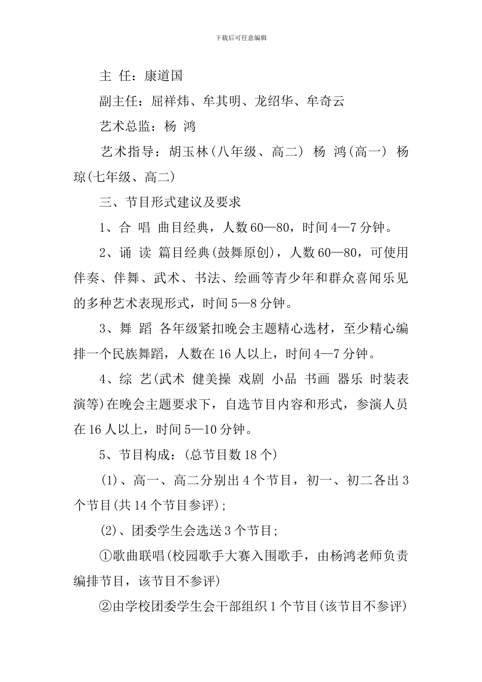 2024年高级中学元旦晚会策划方案_第2页