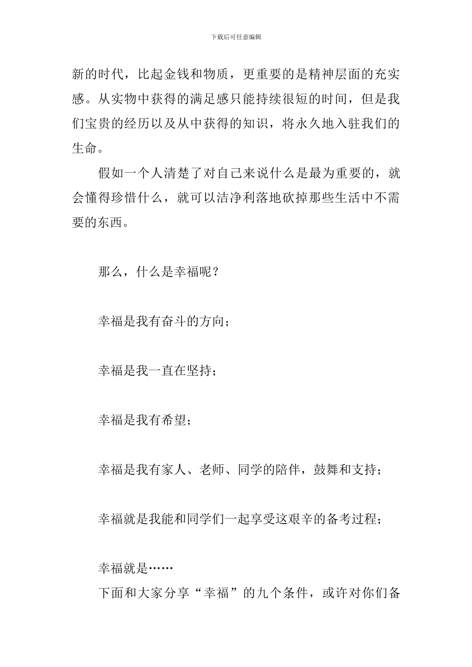 2024年高考100天冲刺誓师大会讲话稿_第3页