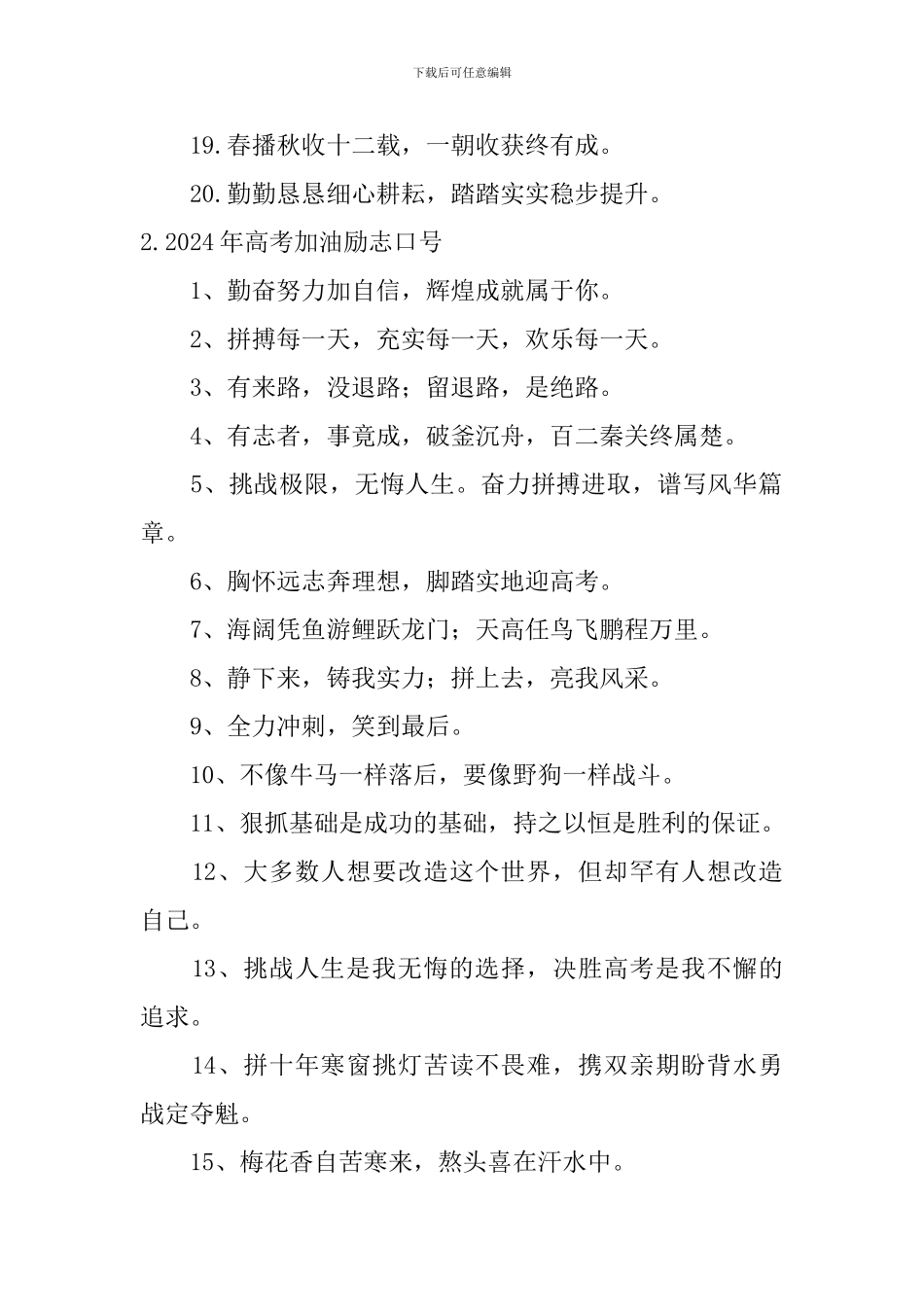 2024年高考加油励志口号_第2页