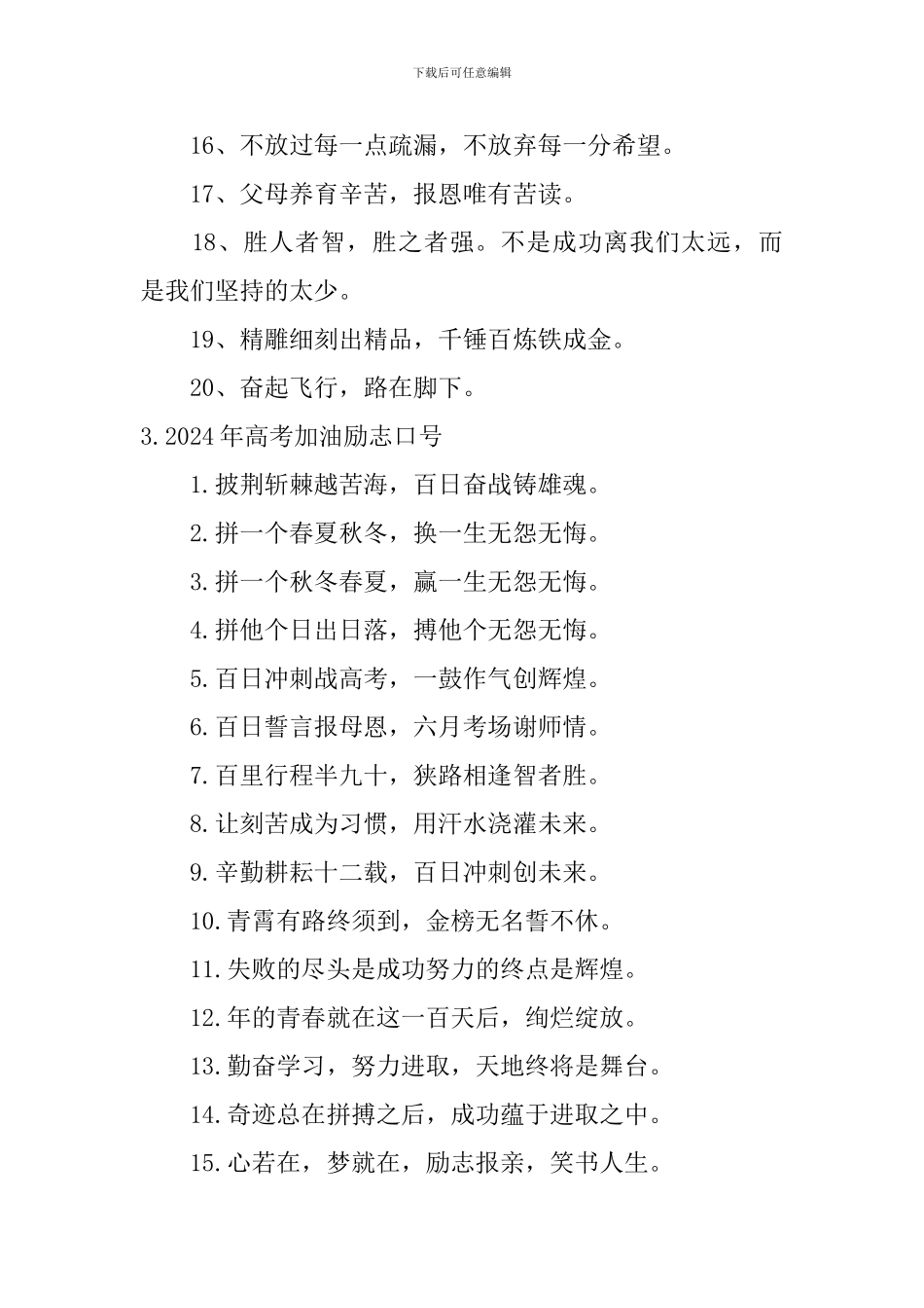 2024年高考加油励志口号_第3页