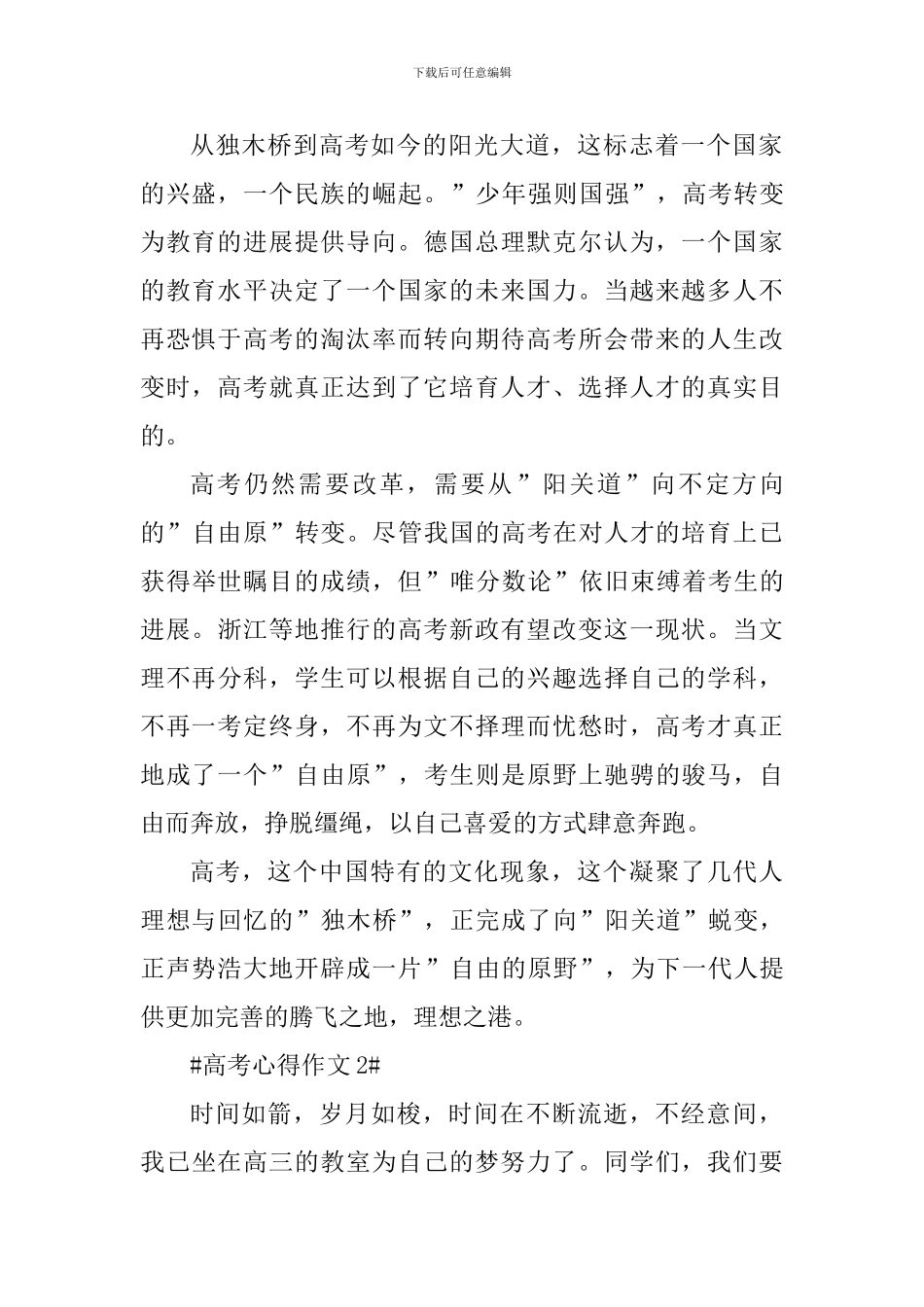 2024年高考心得的作文_第2页