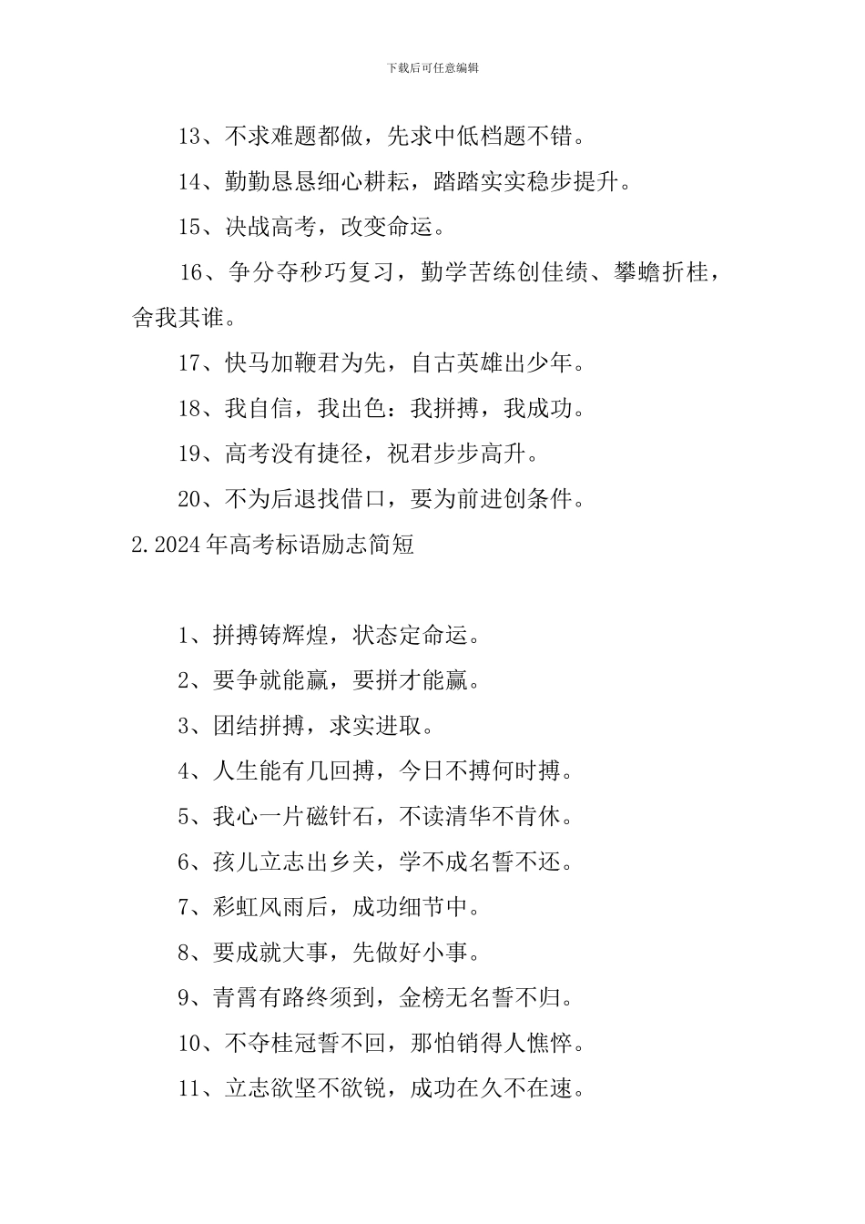 2024年高考标语励志简短_第2页