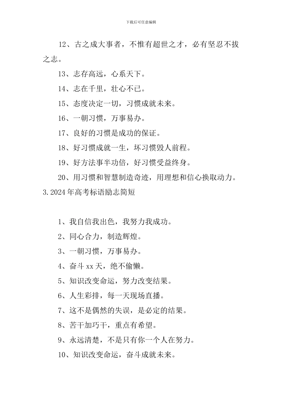 2024年高考标语励志简短_第3页