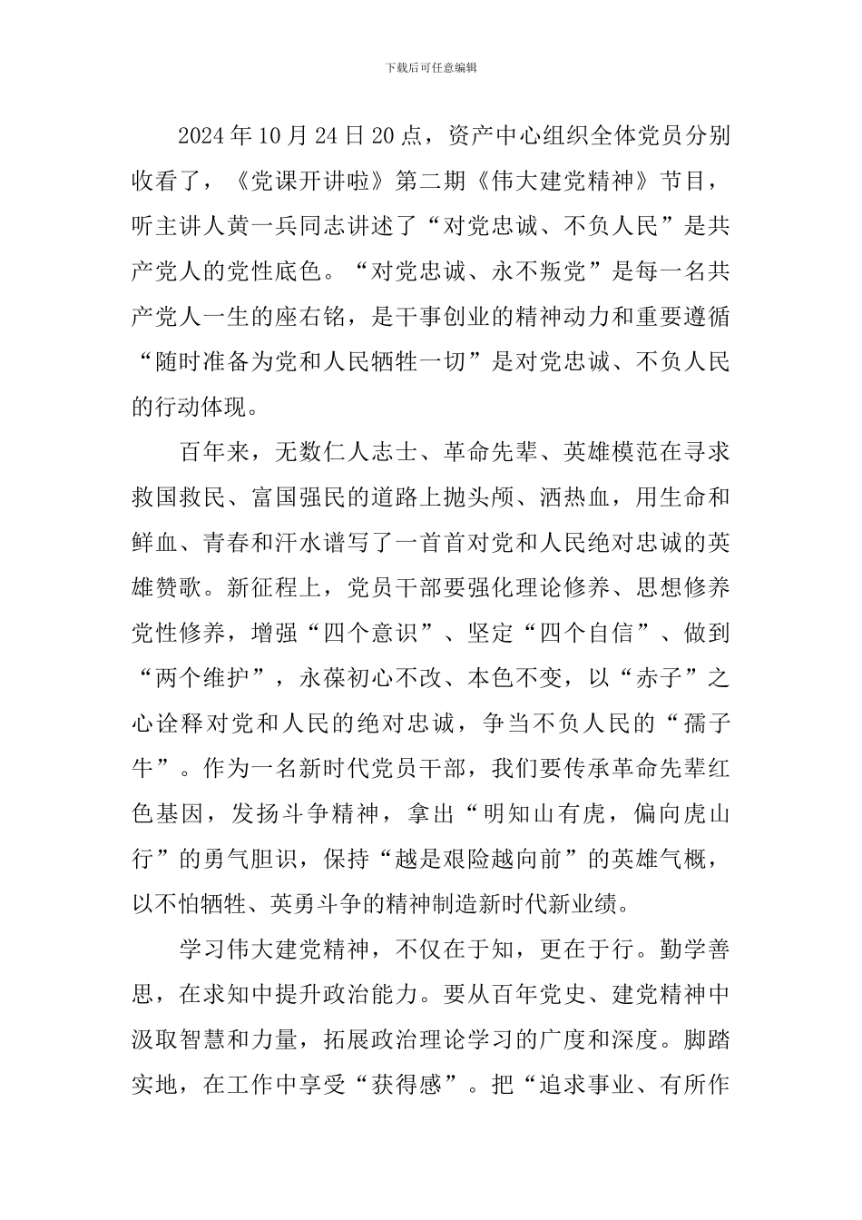 2024年黄一兵伟大建党精神观后感_第2页