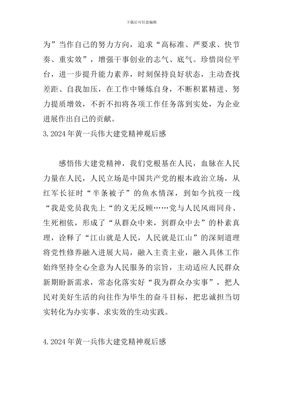 2024年黄一兵伟大建党精神观后感_第3页