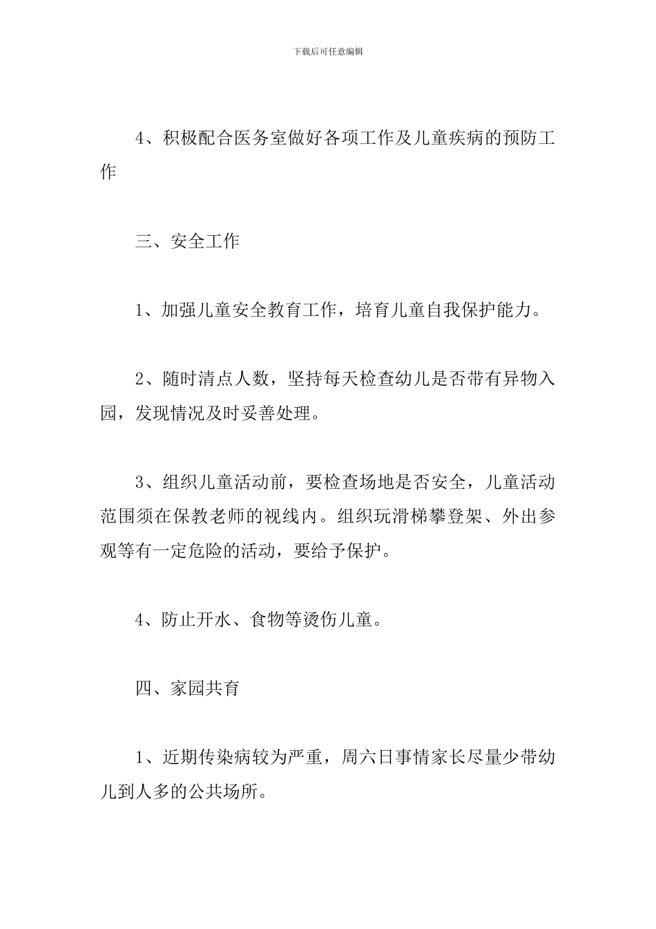 2024幼儿园七月份工作计划_第2页