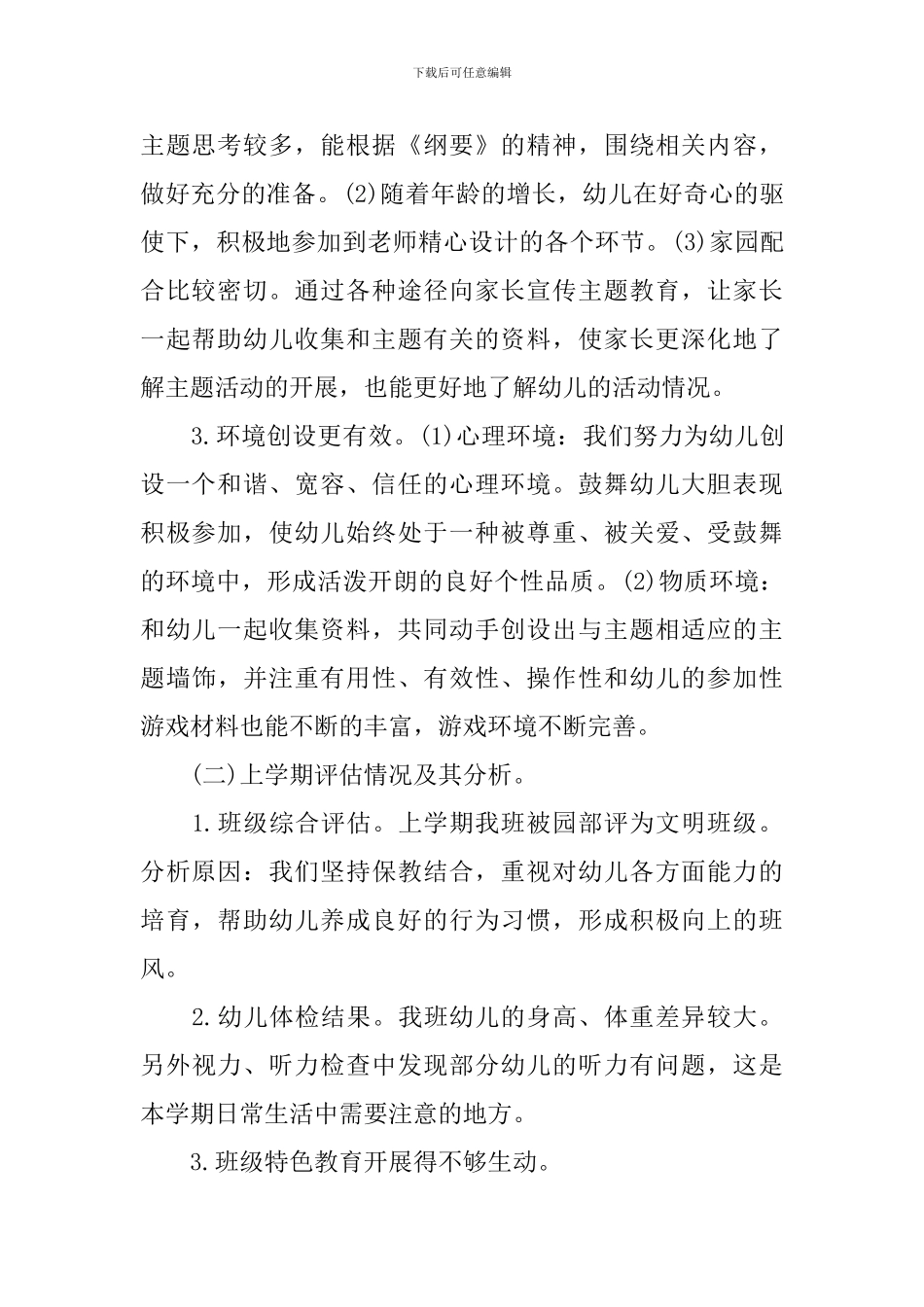 2024幼儿园中班上学期班主任工作计划_第2页