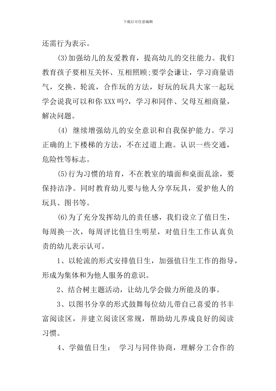 2024幼儿园中班德育计划-幼儿园中班德育工作计划_第2页