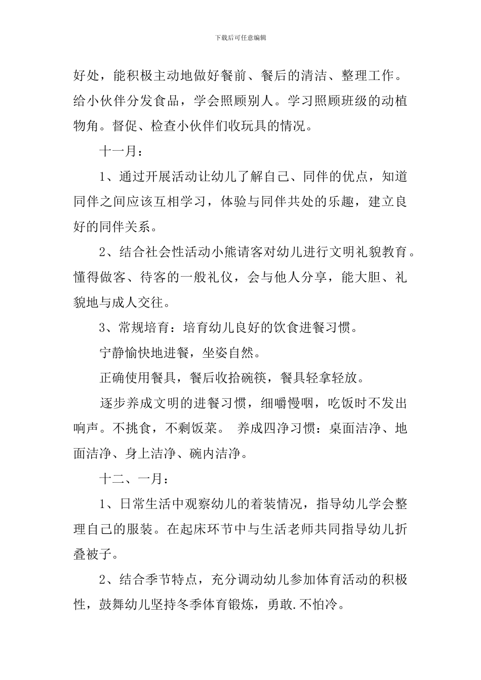 2024幼儿园中班德育计划-幼儿园中班德育工作计划_第3页