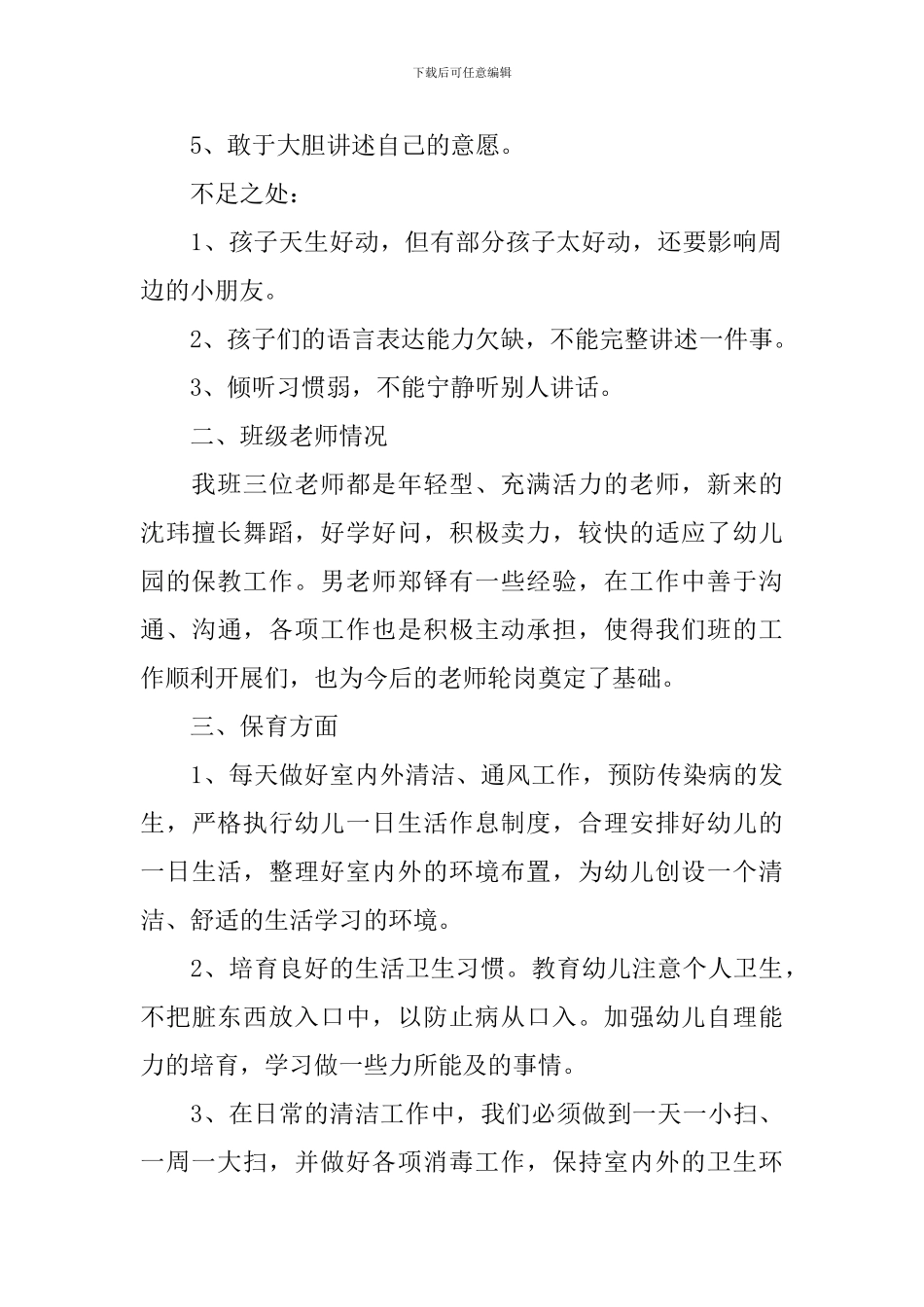 2024幼儿园中班保教计划范文_第2页