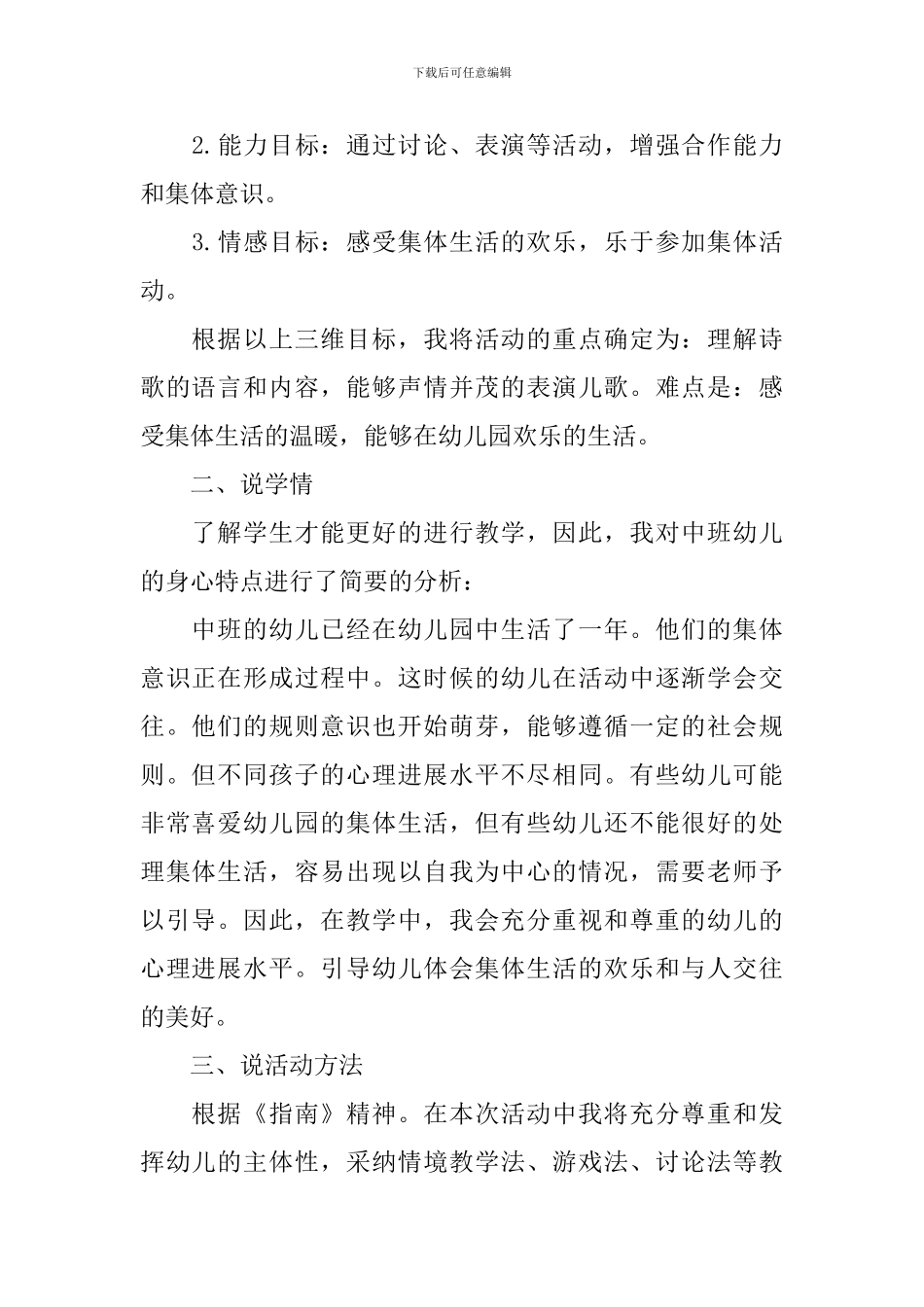 2024幼儿园中班社会领域说课稿_第2页