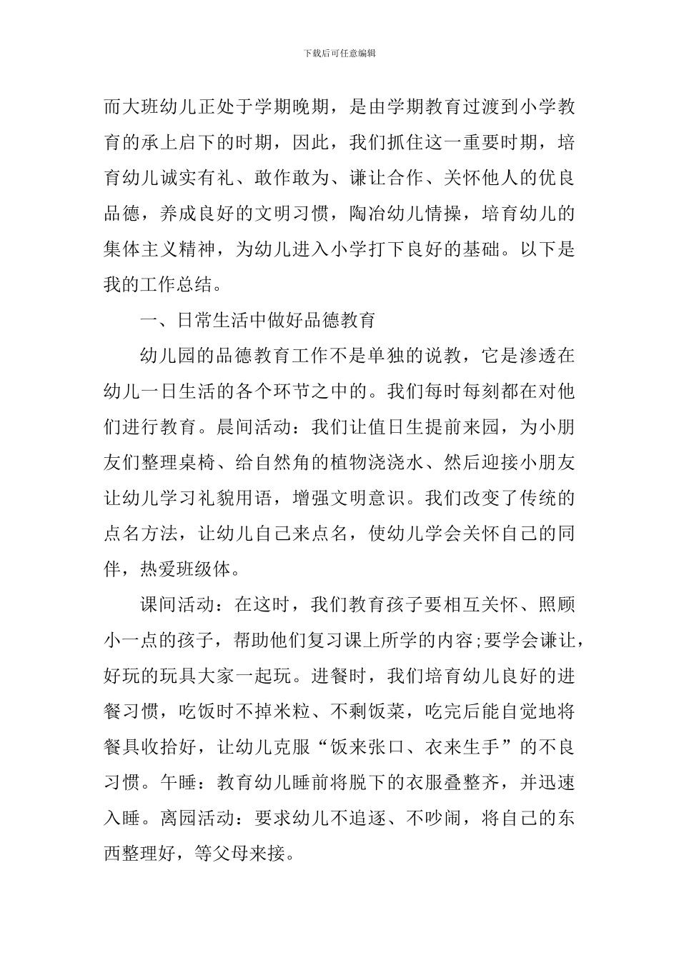 2024幼儿园优秀保育员工作心得_第3页