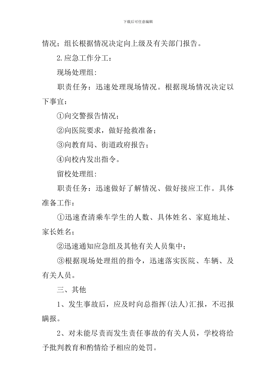 2024幼儿园交通安全管理工作计划_第2页