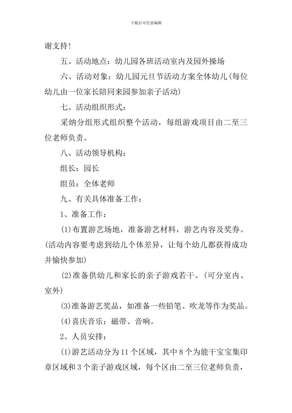 2024幼儿园元旦活动方案_第2页