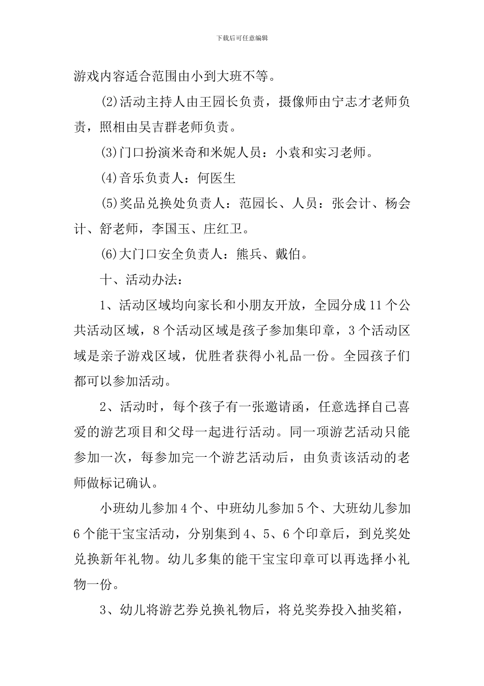 2024幼儿园元旦活动方案_第3页