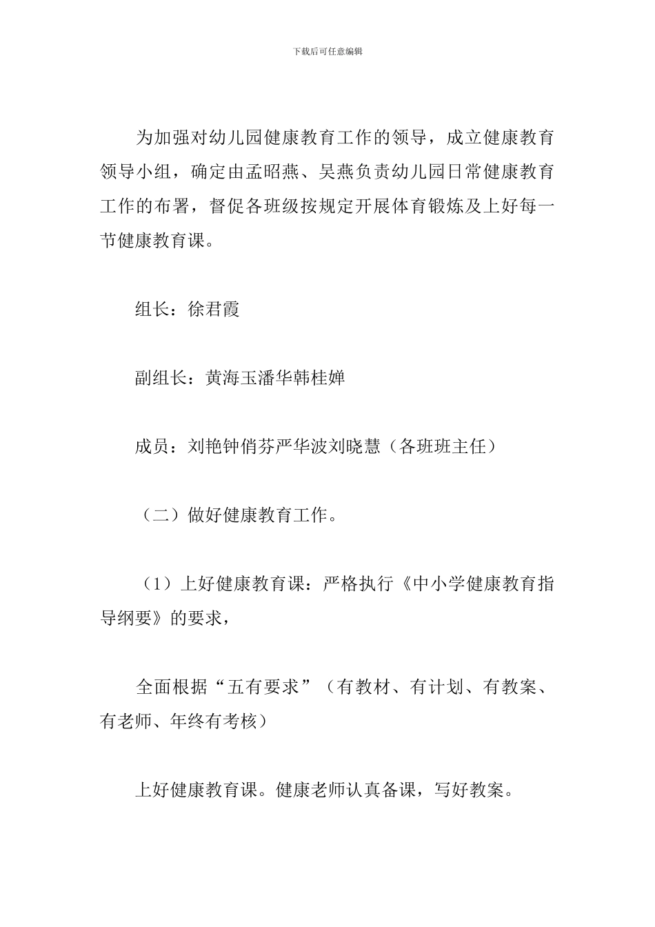 2024幼儿园健康教育工作计划范文_第3页