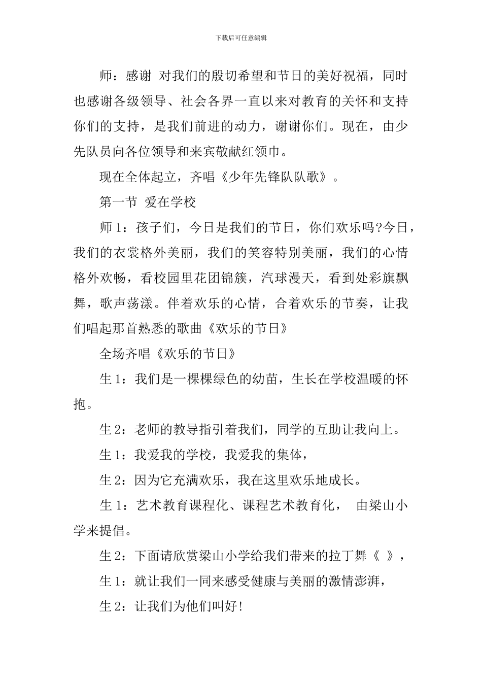 2024幼儿园六一主持词_第2页