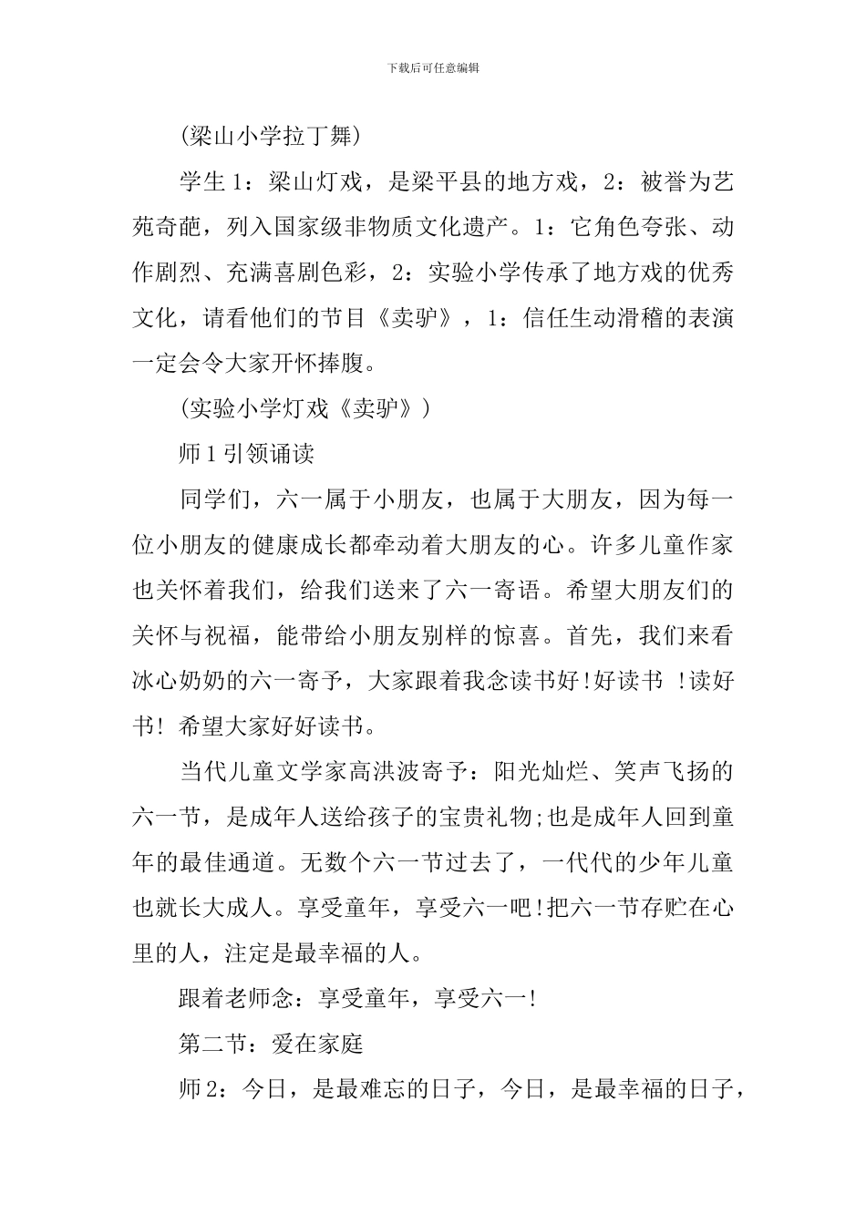 2024幼儿园六一主持词_第3页