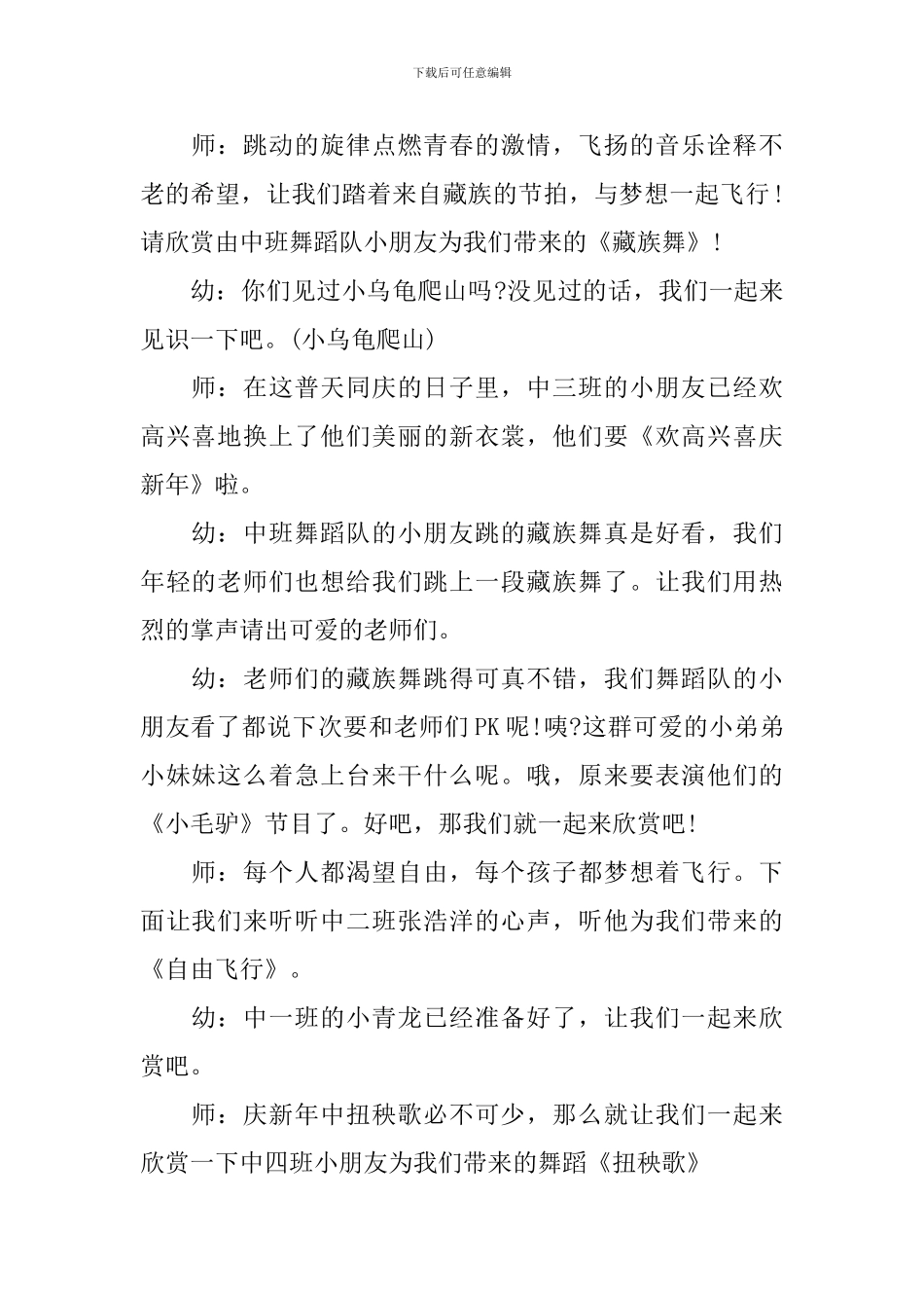 2024幼儿园元旦联欢会主持词_第2页