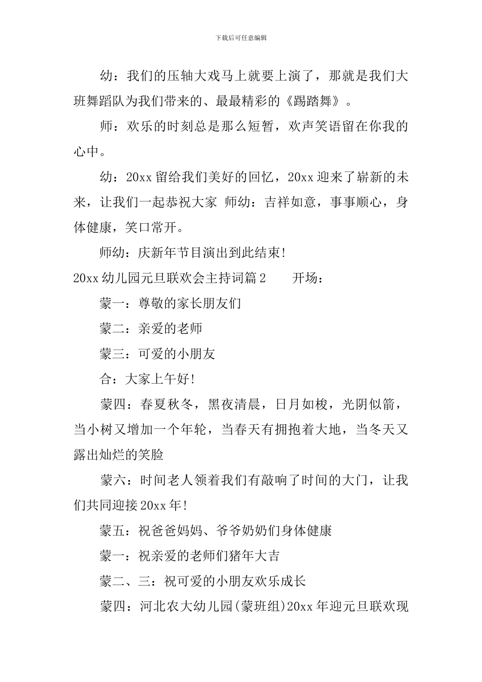 2024幼儿园元旦联欢会主持词_第3页