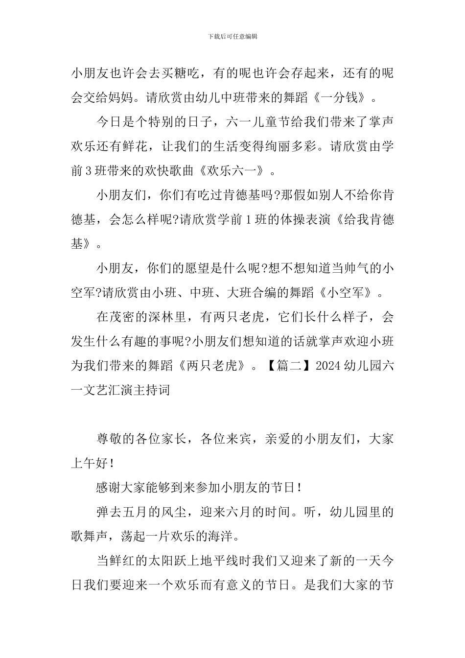 2024幼儿园六一文艺汇演主持词_第2页