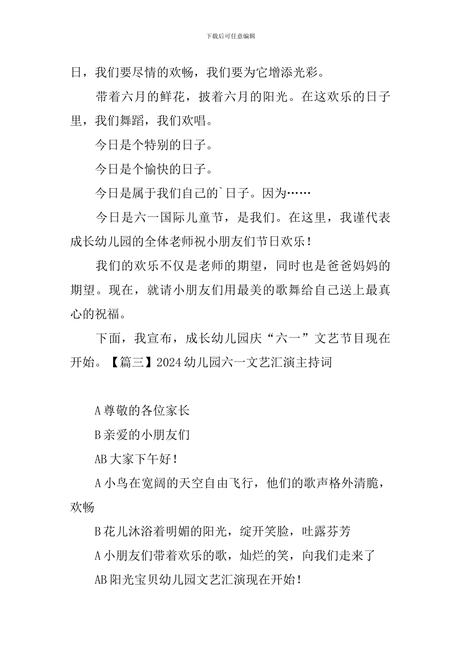 2024幼儿园六一文艺汇演主持词_第3页