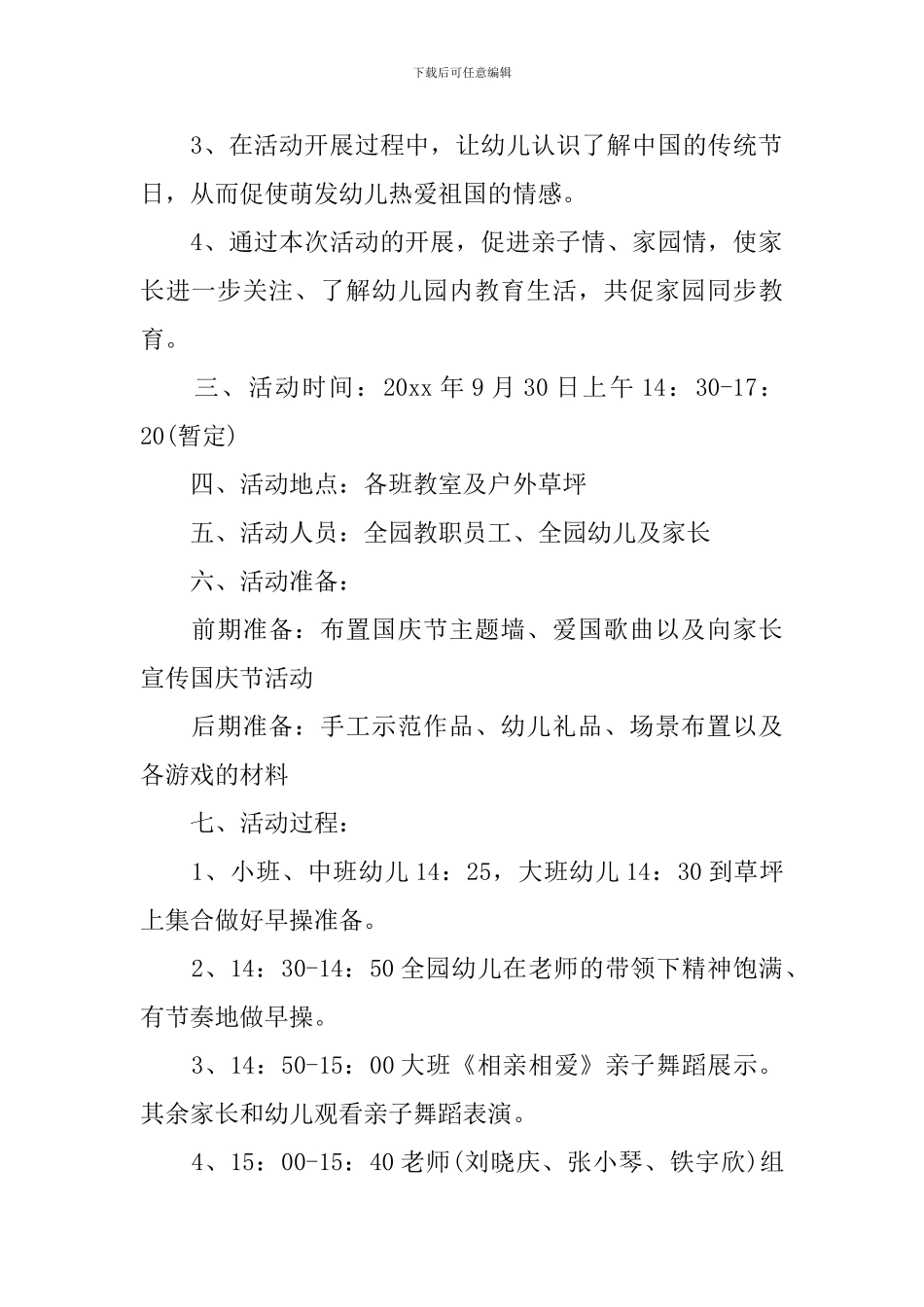 2024幼儿园国庆节亲子活动方案-国庆节亲子活动策划方案_第2页