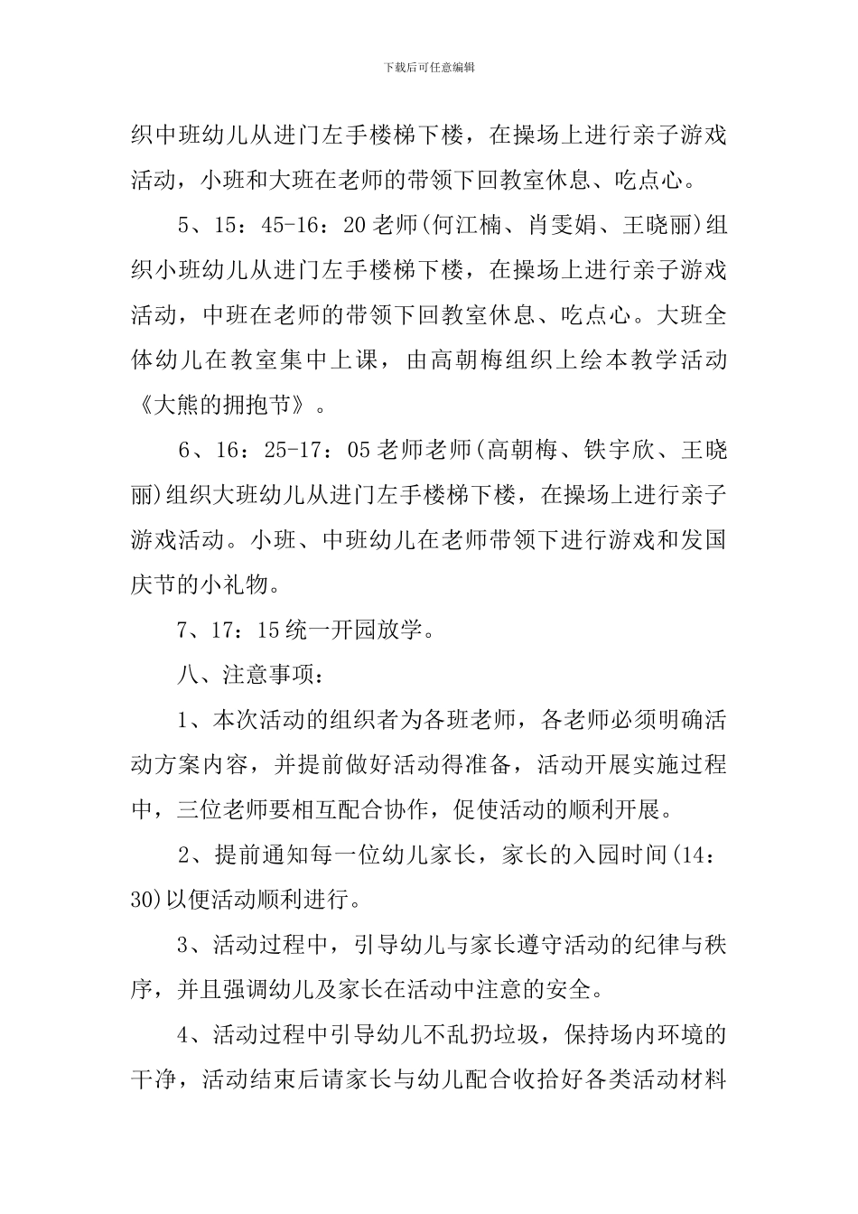 2024幼儿园国庆节亲子活动方案-国庆节亲子活动策划方案_第3页