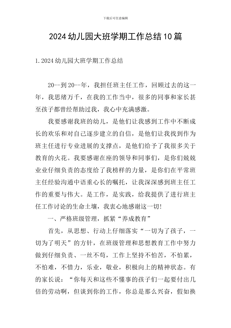 2024幼儿园大班学期工作总结10篇_第1页