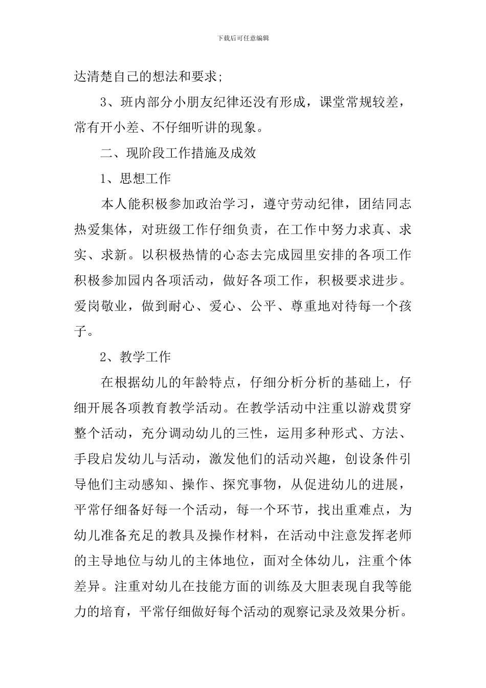 2024幼儿园大班学期工作总结10篇_第3页