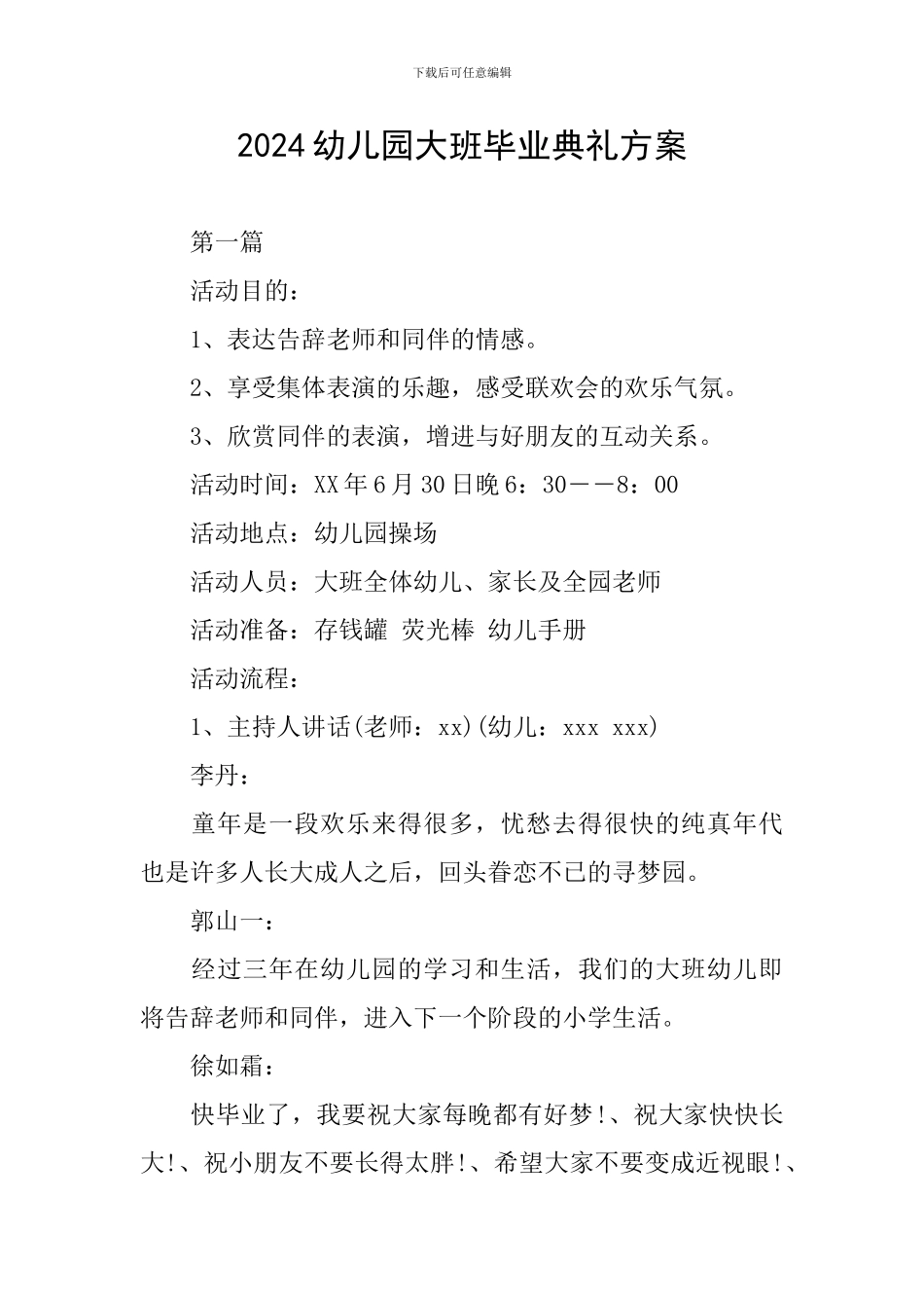 2024幼儿园大班毕业典礼方案_第1页