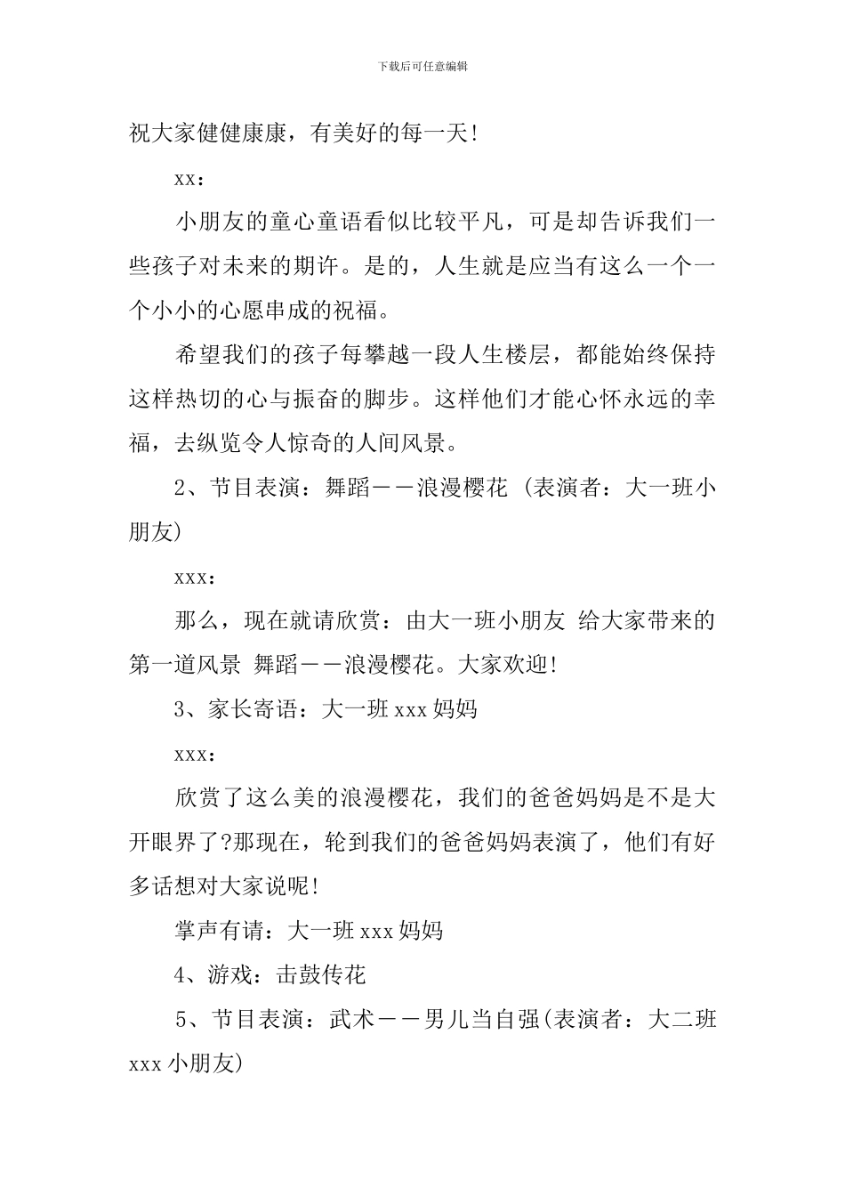 2024幼儿园大班毕业典礼方案_第2页