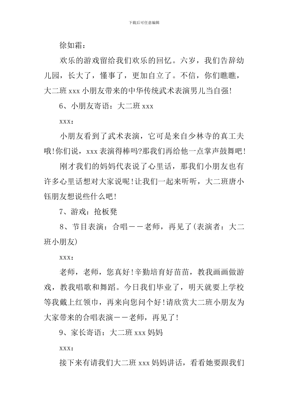 2024幼儿园大班毕业典礼方案_第3页