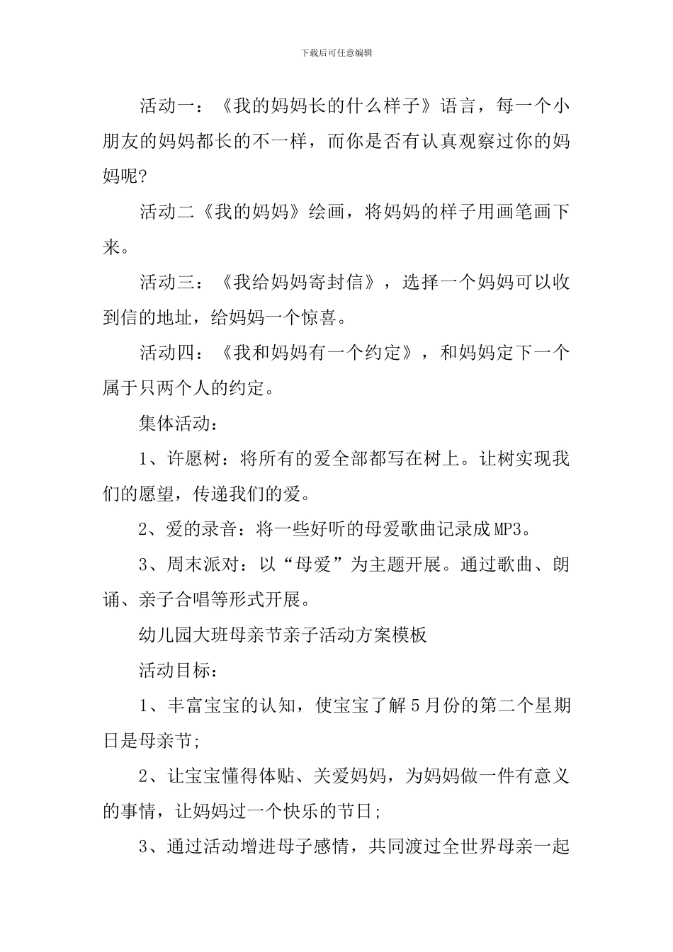 2024幼儿园大班母亲节亲子活动方案_第2页