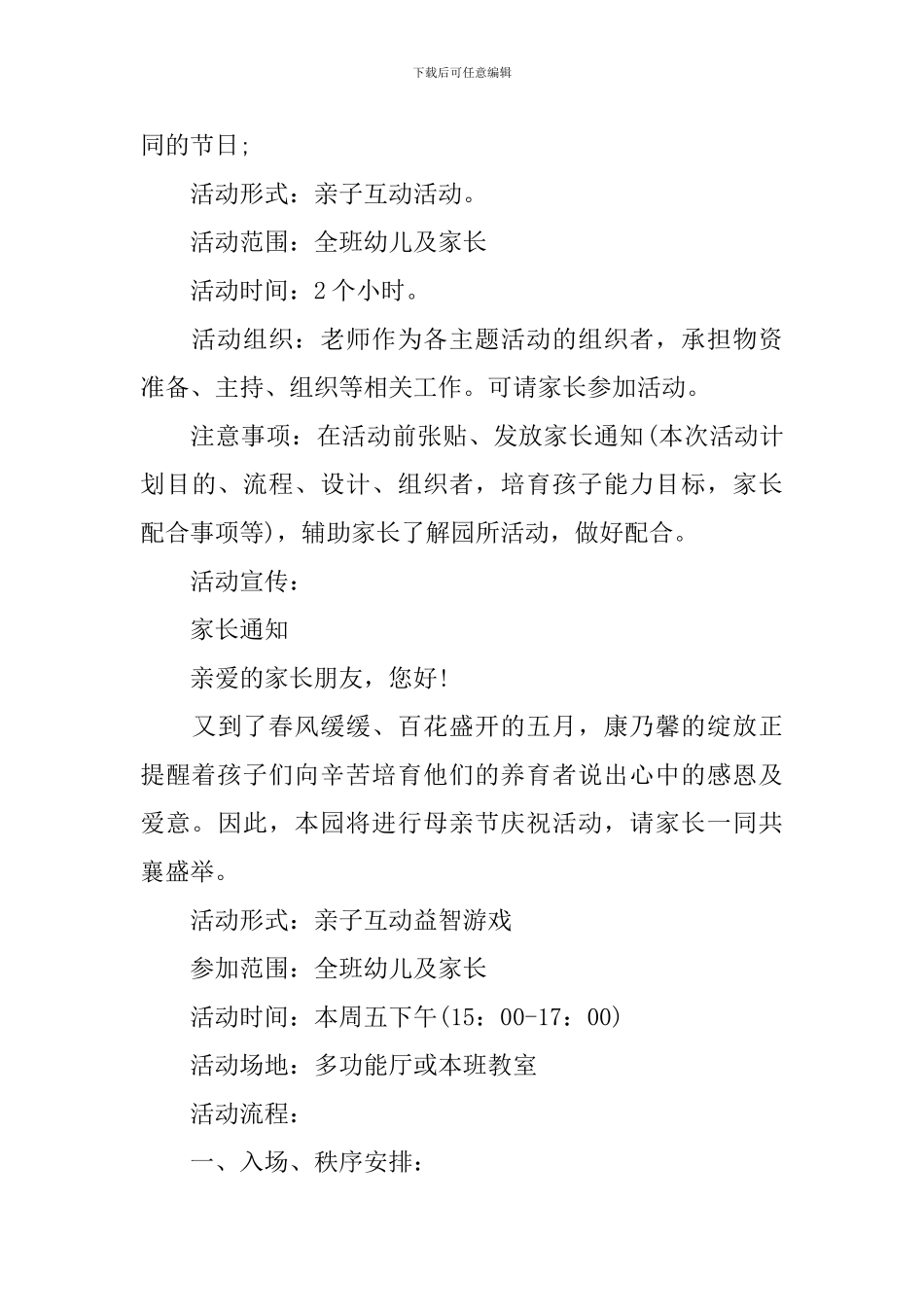 2024幼儿园大班母亲节亲子活动方案_第3页