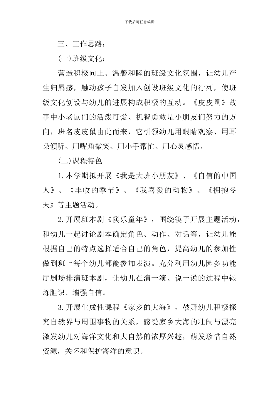 2024幼儿园大班的班务工作计划_第2页