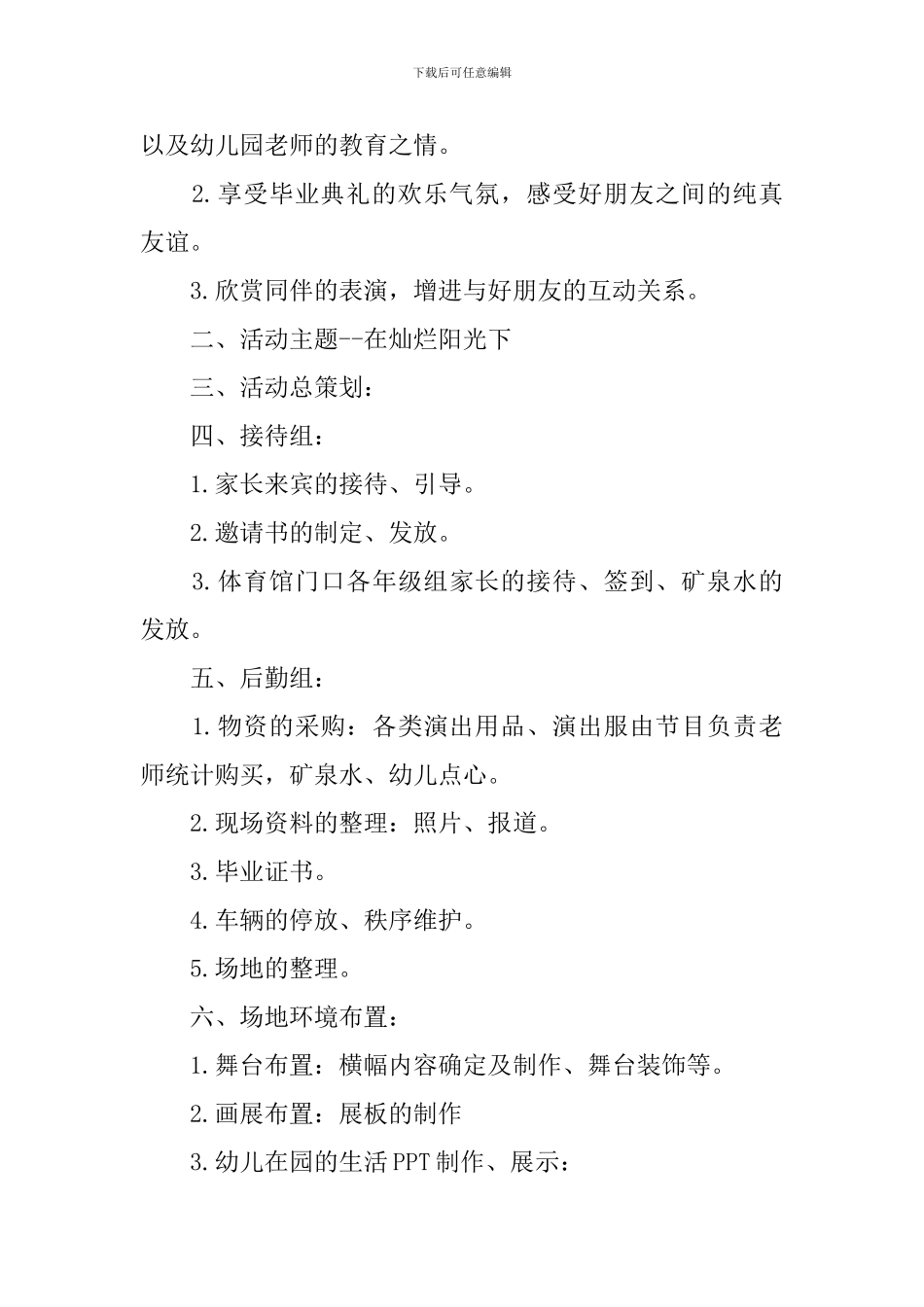 2024幼儿园大班毕业典礼活动方案范例_第3页