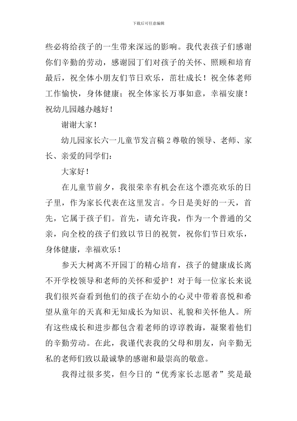 2024幼儿园家长六一儿童节发言稿_第2页